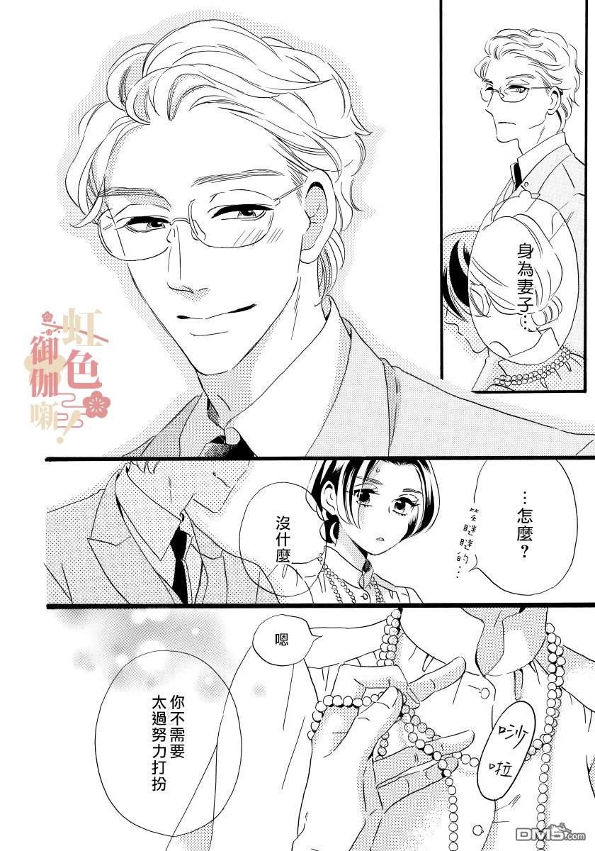 离婚？恕难从命！第5话