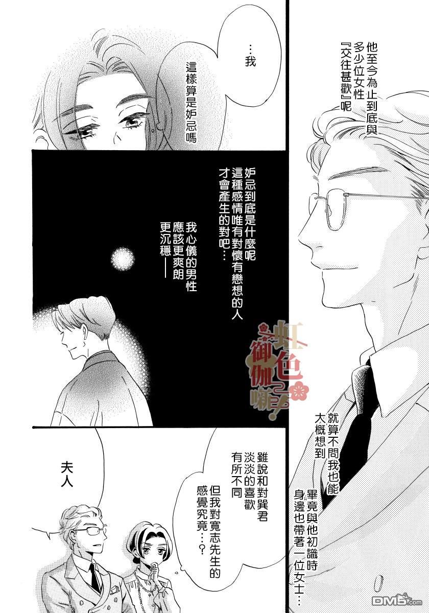 离婚？恕难从命！第5话