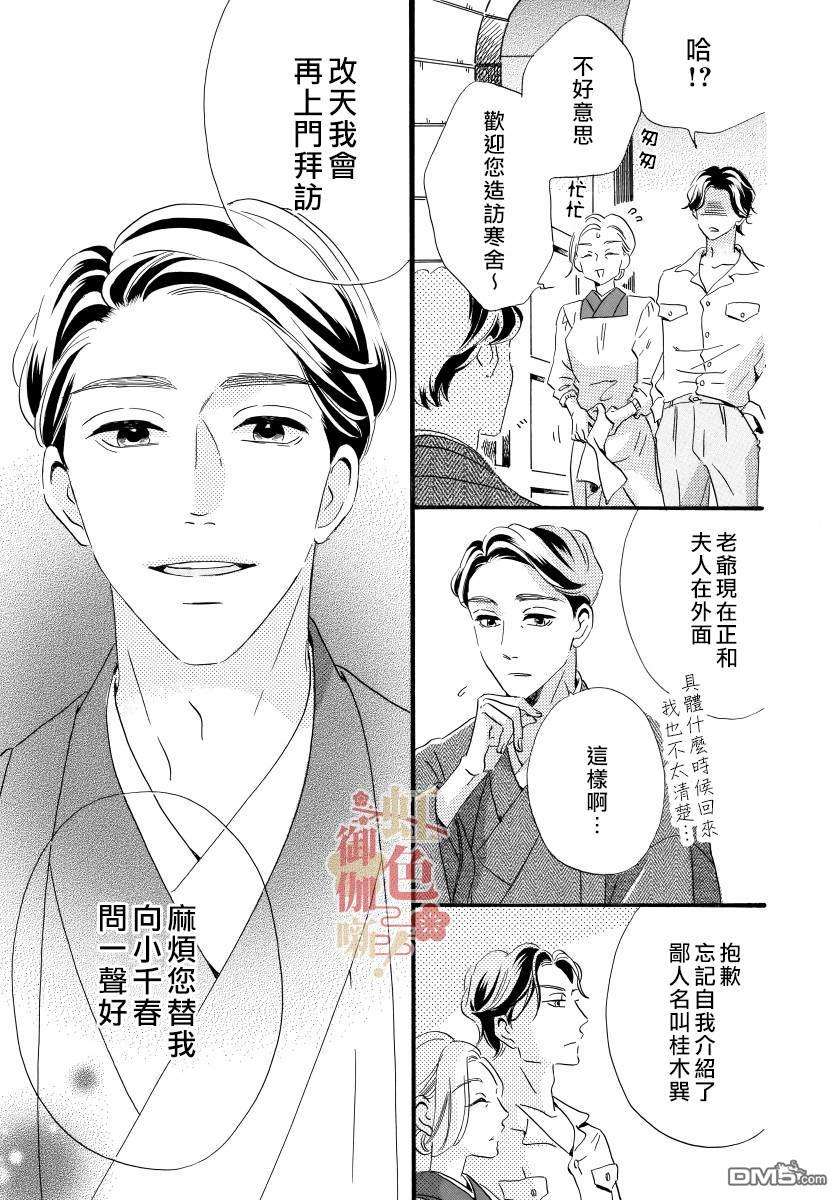离婚？恕难从命！第5话