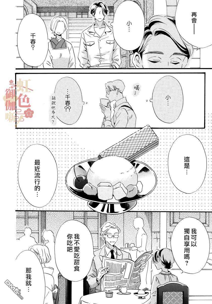 离婚？恕难从命！第5话