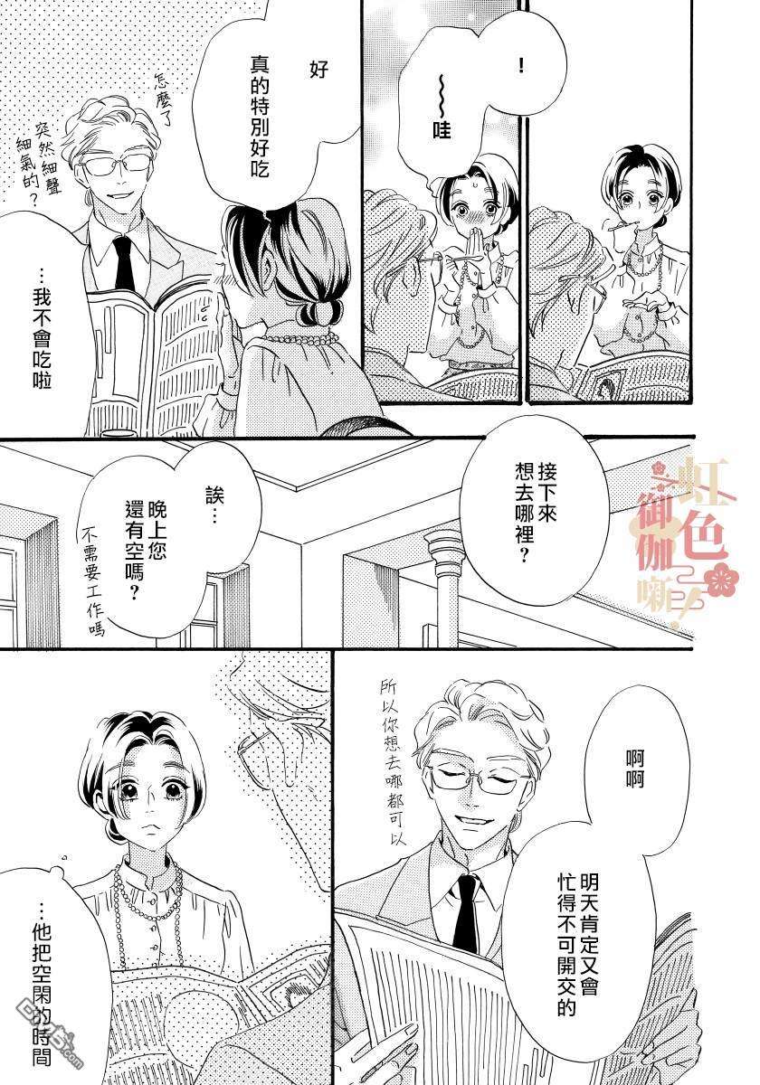 离婚？恕难从命！第5话