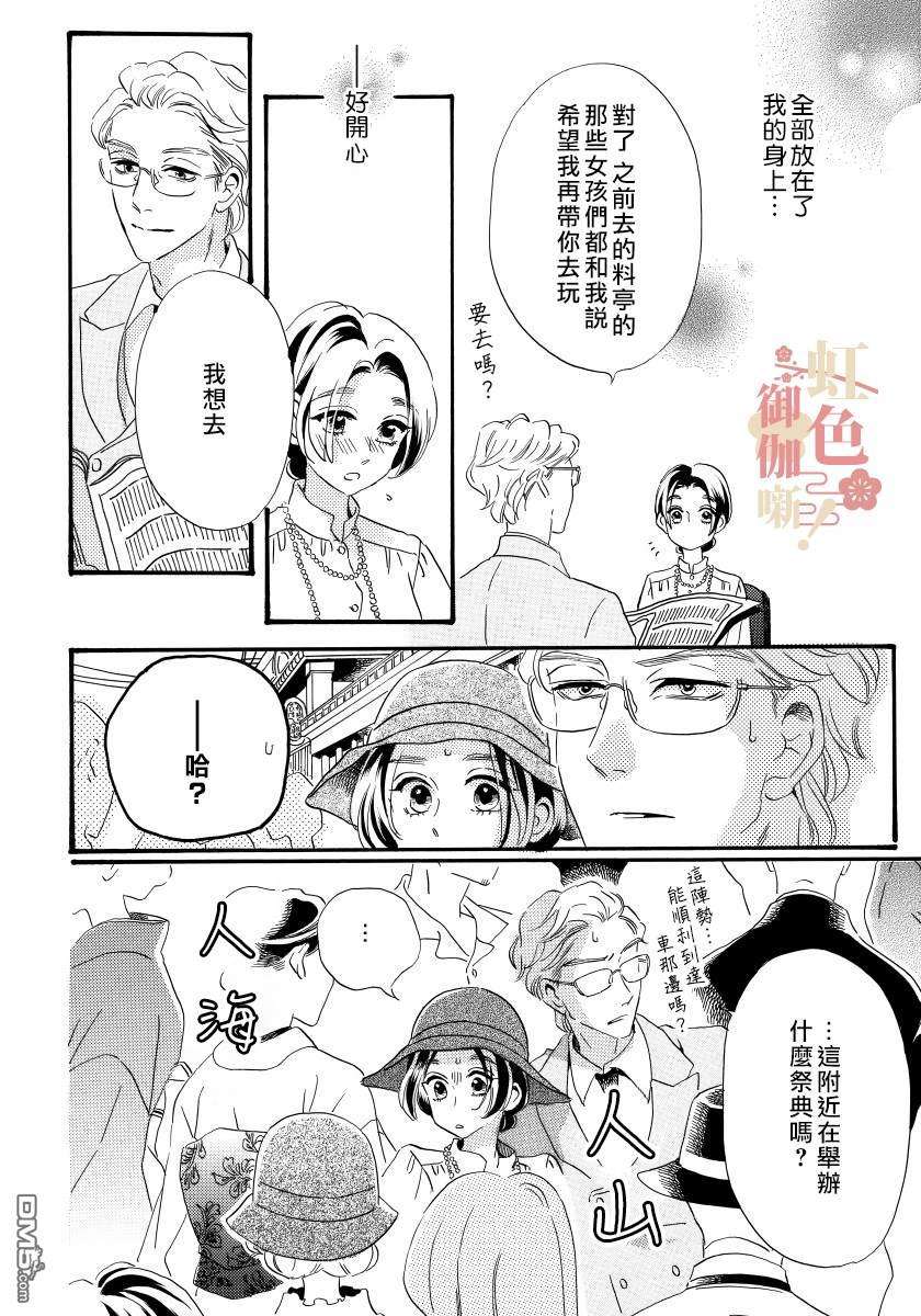 离婚？恕难从命！第5话