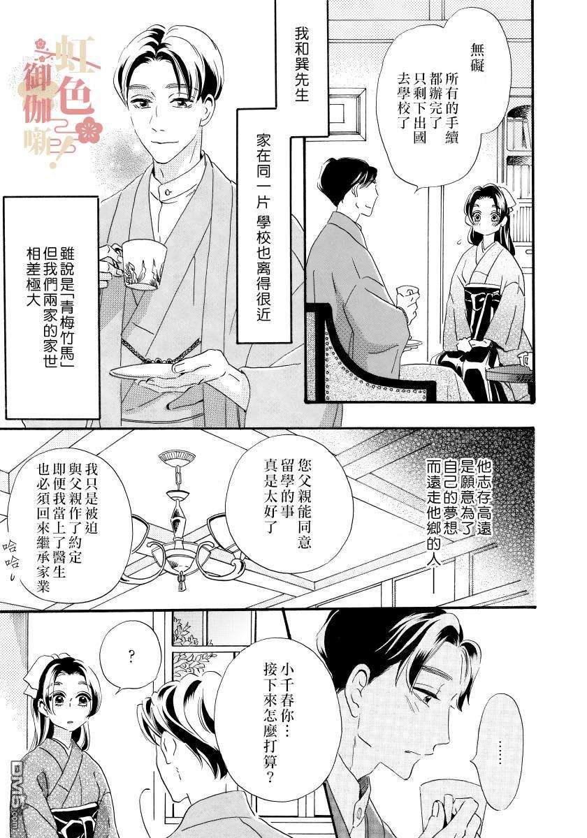 离婚？恕难从命！第5话