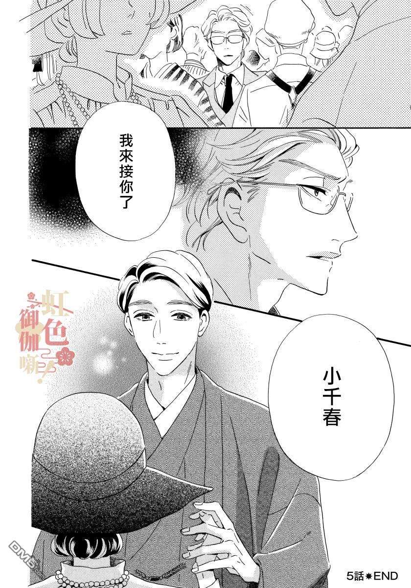 离婚？恕难从命！第5话