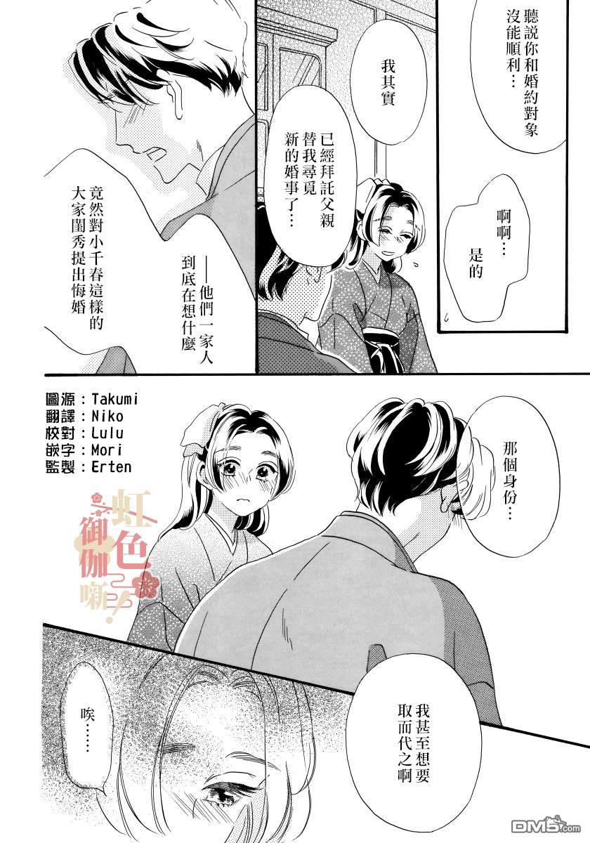 离婚？恕难从命！第5话
