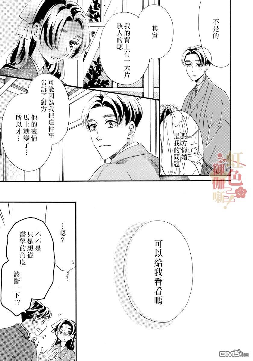 离婚？恕难从命！第5话