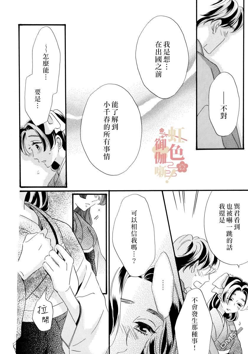 离婚？恕难从命！第5话