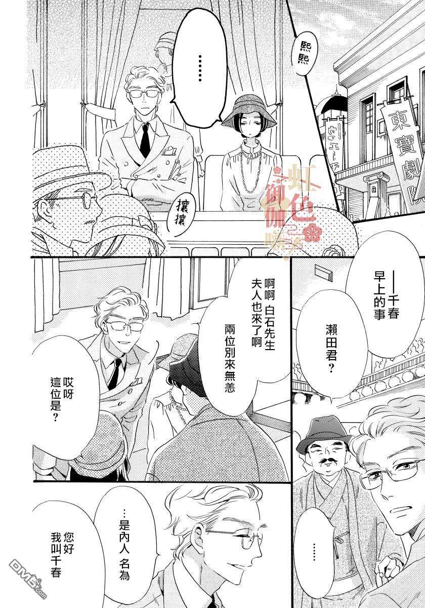 离婚？恕难从命！第5话