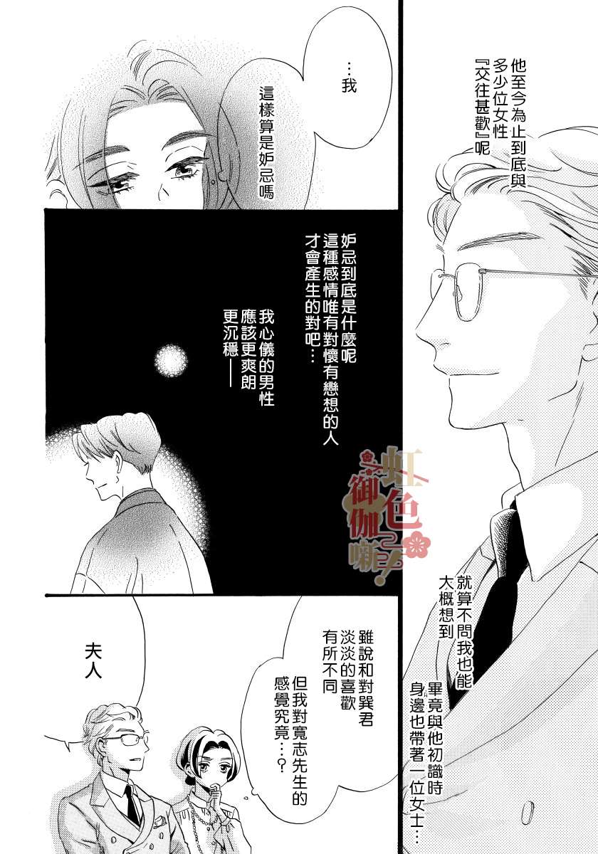 离婚？恕难从命！第05话