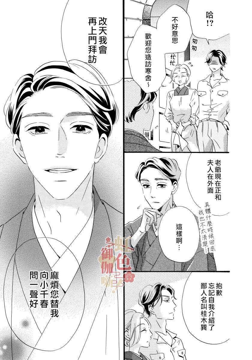 离婚？恕难从命！第05话