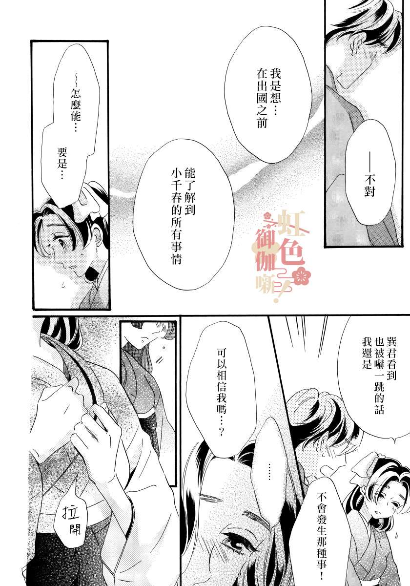 离婚？恕难从命！第05话
