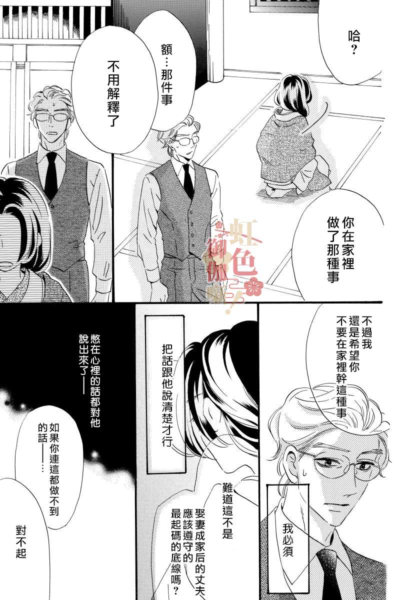 离婚？恕难从命！第07话