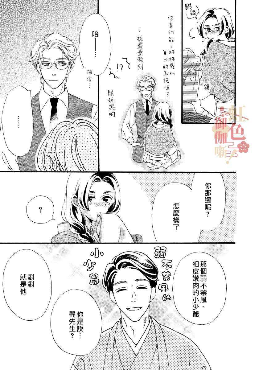 离婚？恕难从命！第07话