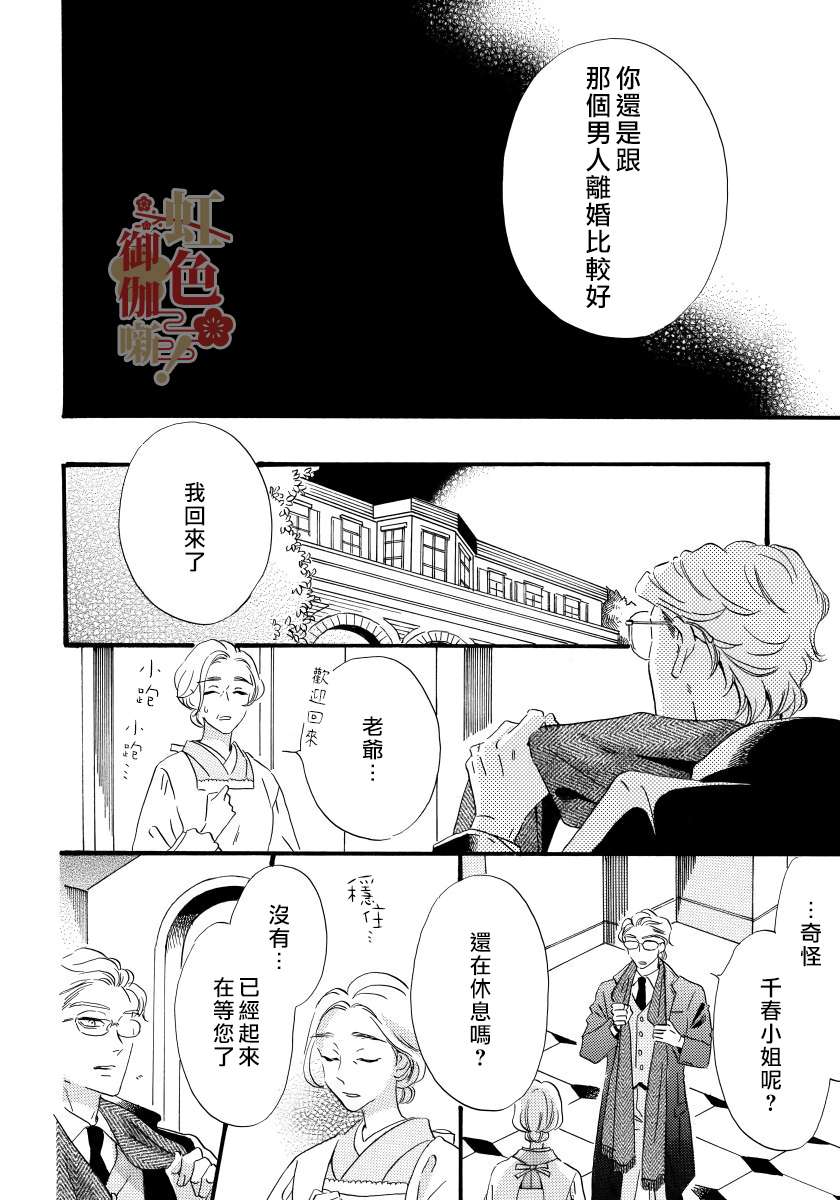 离婚？恕难从命！第08话