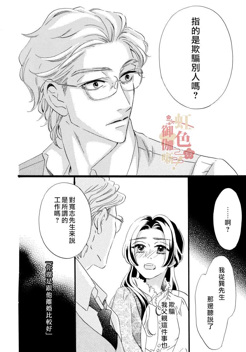 离婚？恕难从命！第08话