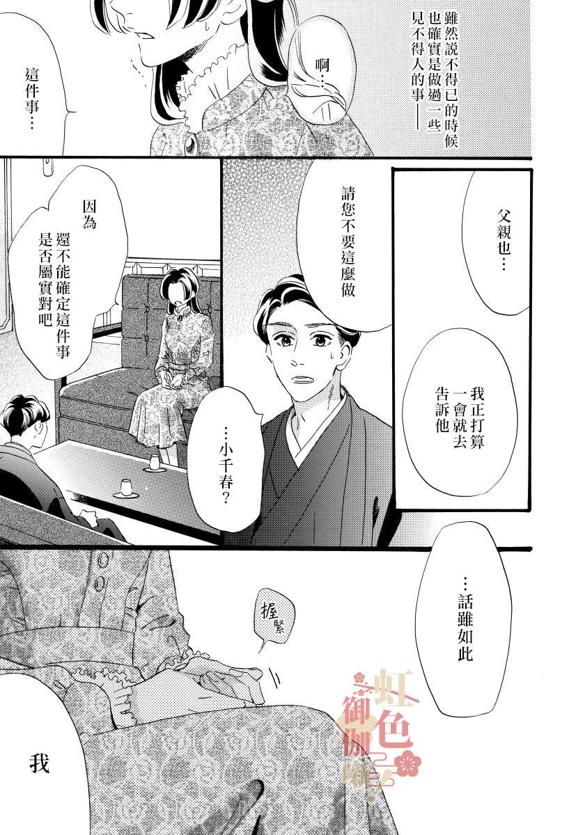 离婚？恕难从命！第08话