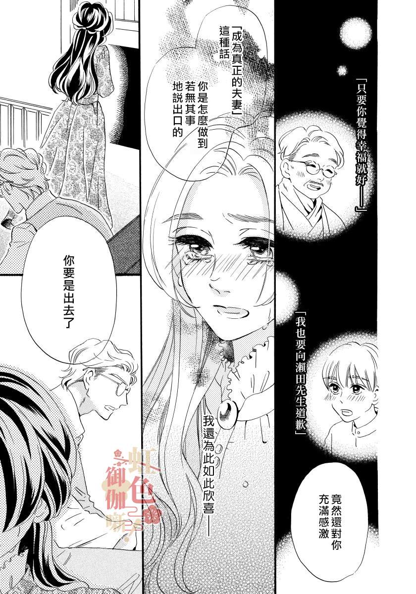 离婚？恕难从命！第08话