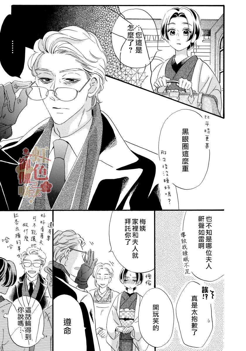 离婚？恕难从命！第08话