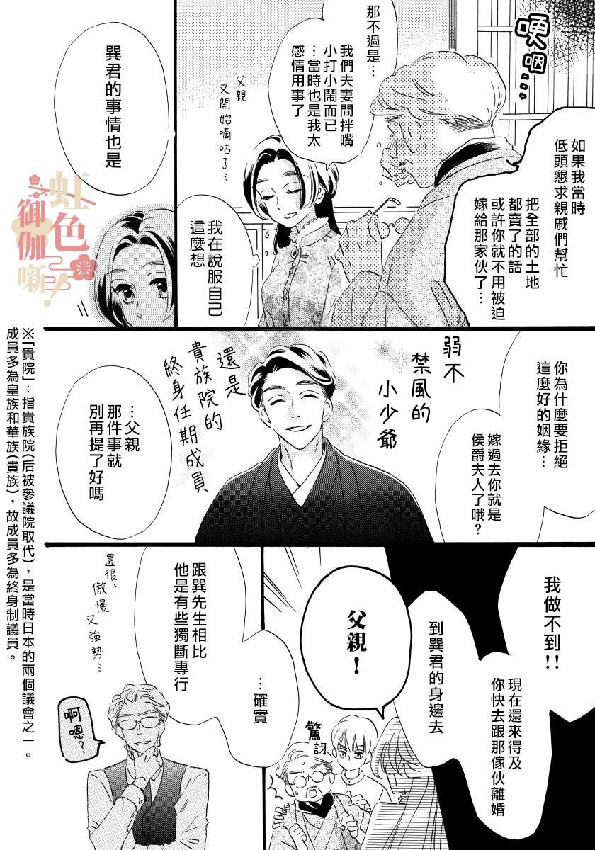 离婚？恕难从命！第08话