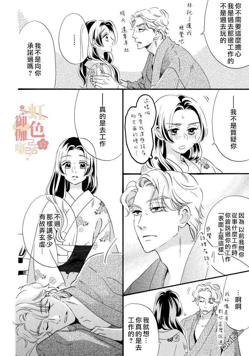 离婚？恕难从命！第8话