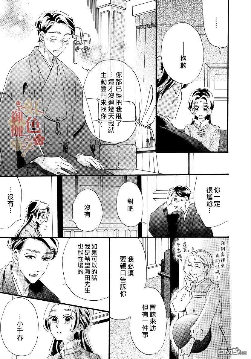 离婚？恕难从命！第8话