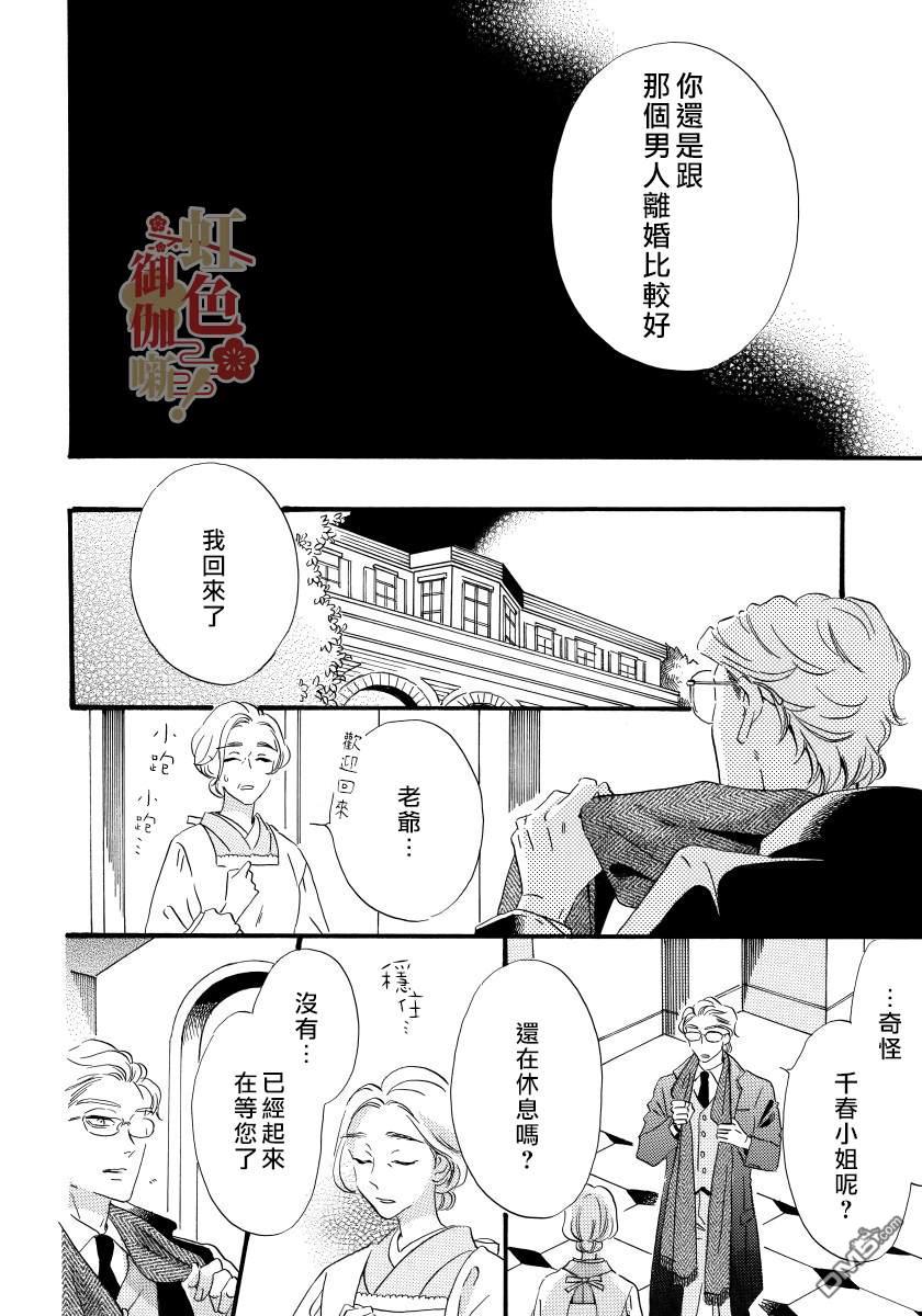 离婚？恕难从命！第8话