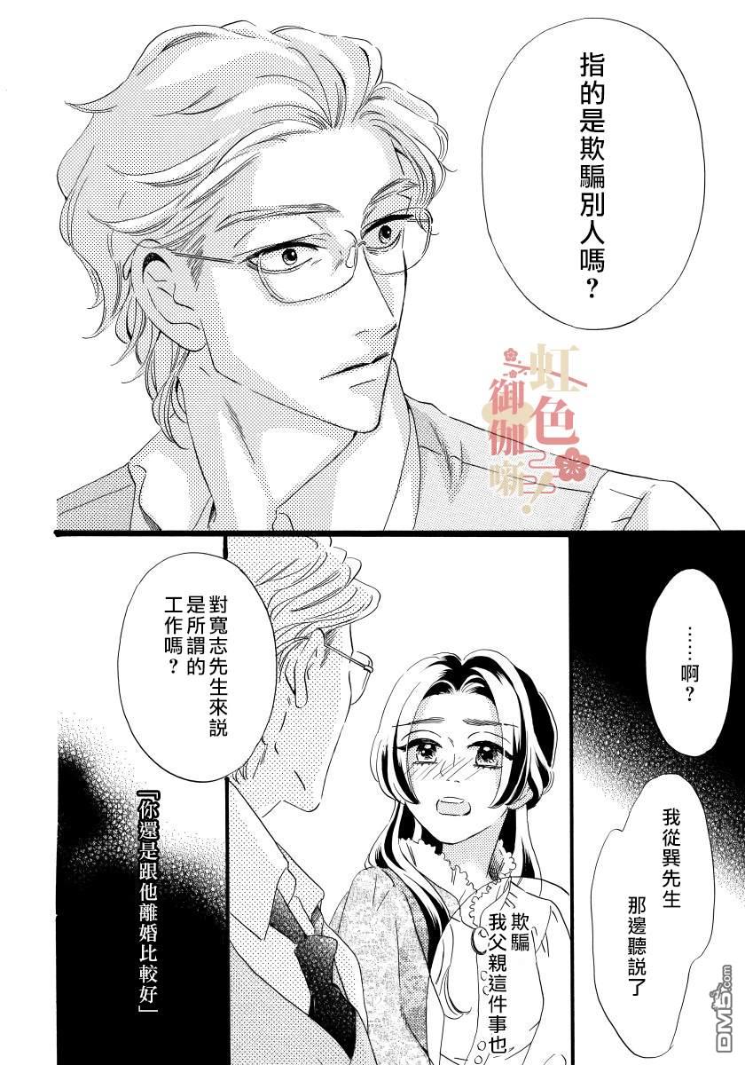 离婚？恕难从命！第8话