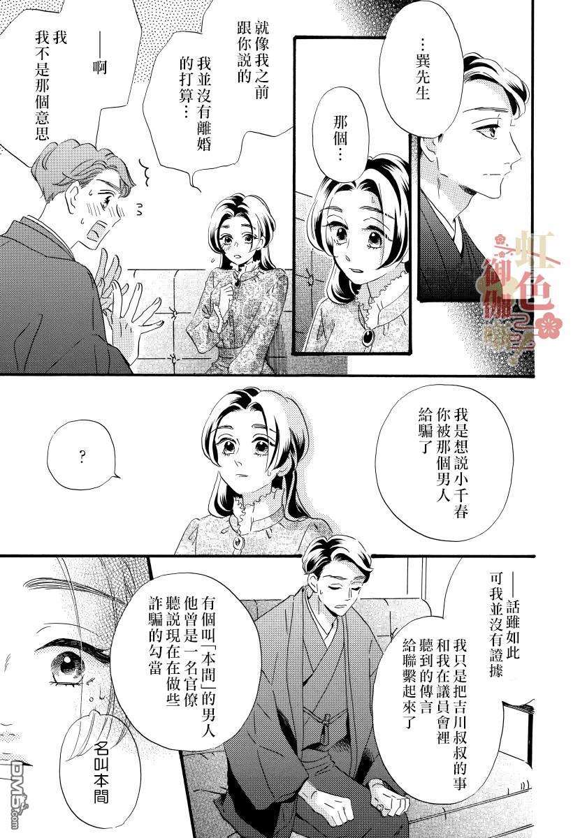 离婚？恕难从命！第8话