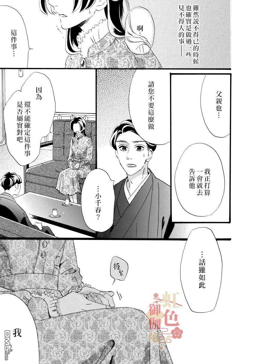 离婚？恕难从命！第8话