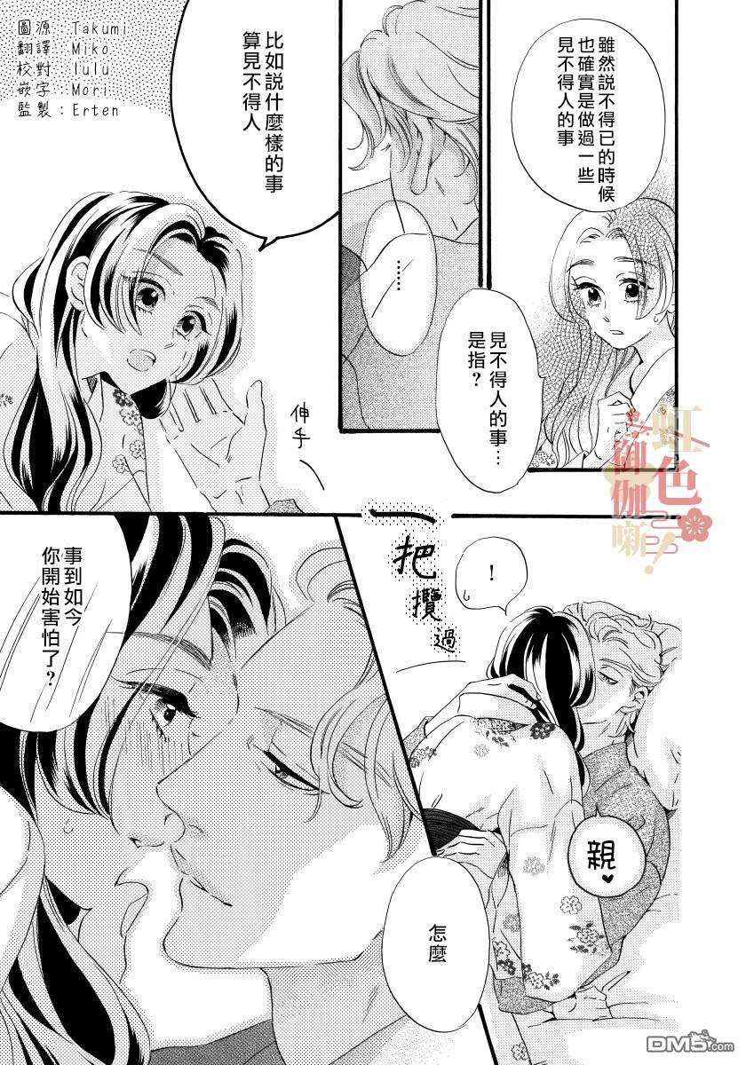 离婚？恕难从命！第8话