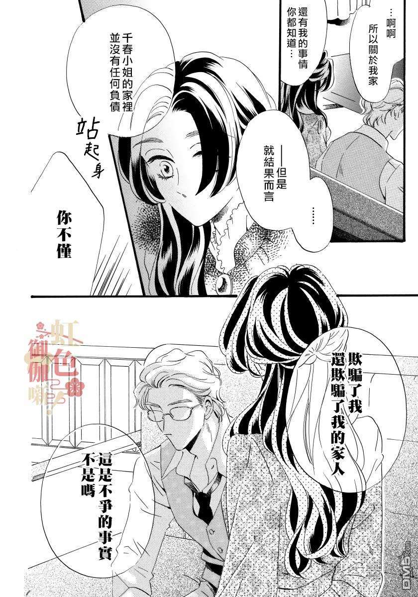 离婚？恕难从命！第8话
