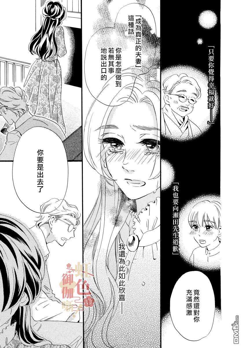离婚？恕难从命！第8话