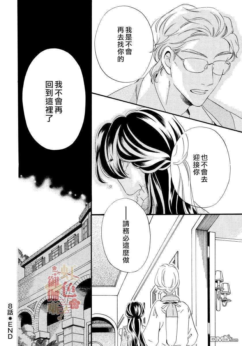离婚？恕难从命！第8话