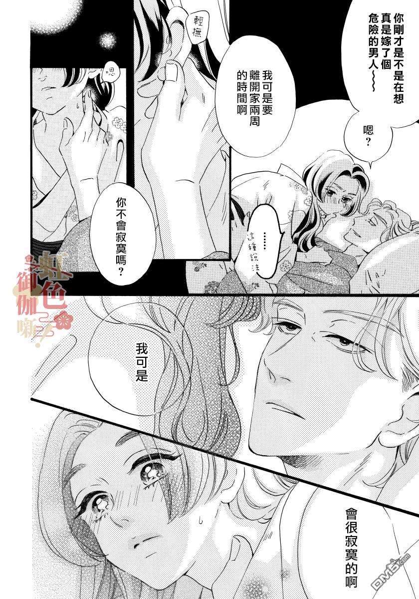离婚？恕难从命！第8话