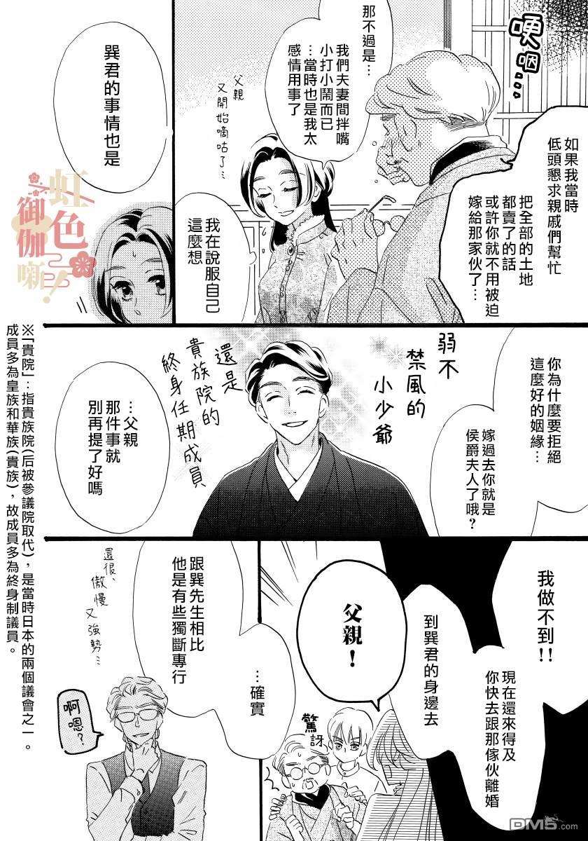 离婚？恕难从命！第8话