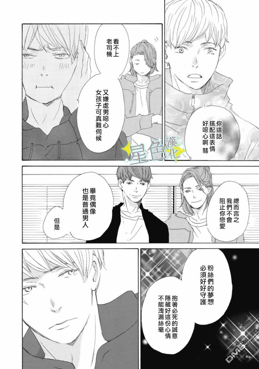 职业王子与深闺公主第3话