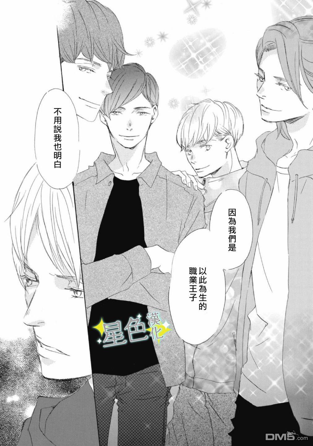 职业王子与深闺公主第3话