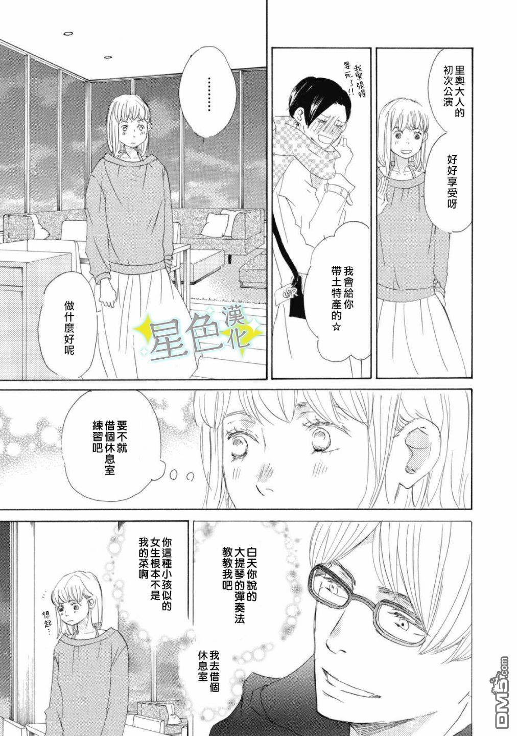 职业王子与深闺公主第3话