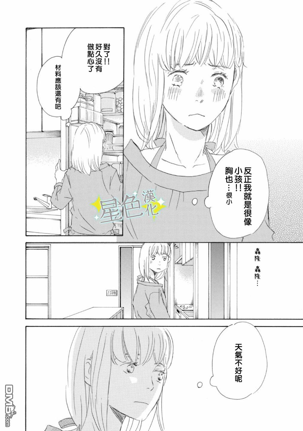 职业王子与深闺公主第3话