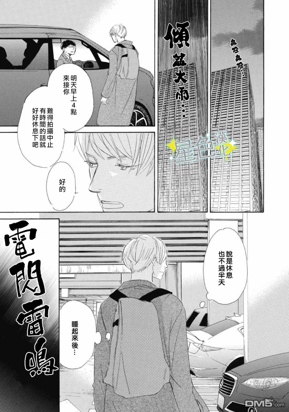 职业王子与深闺公主第3话