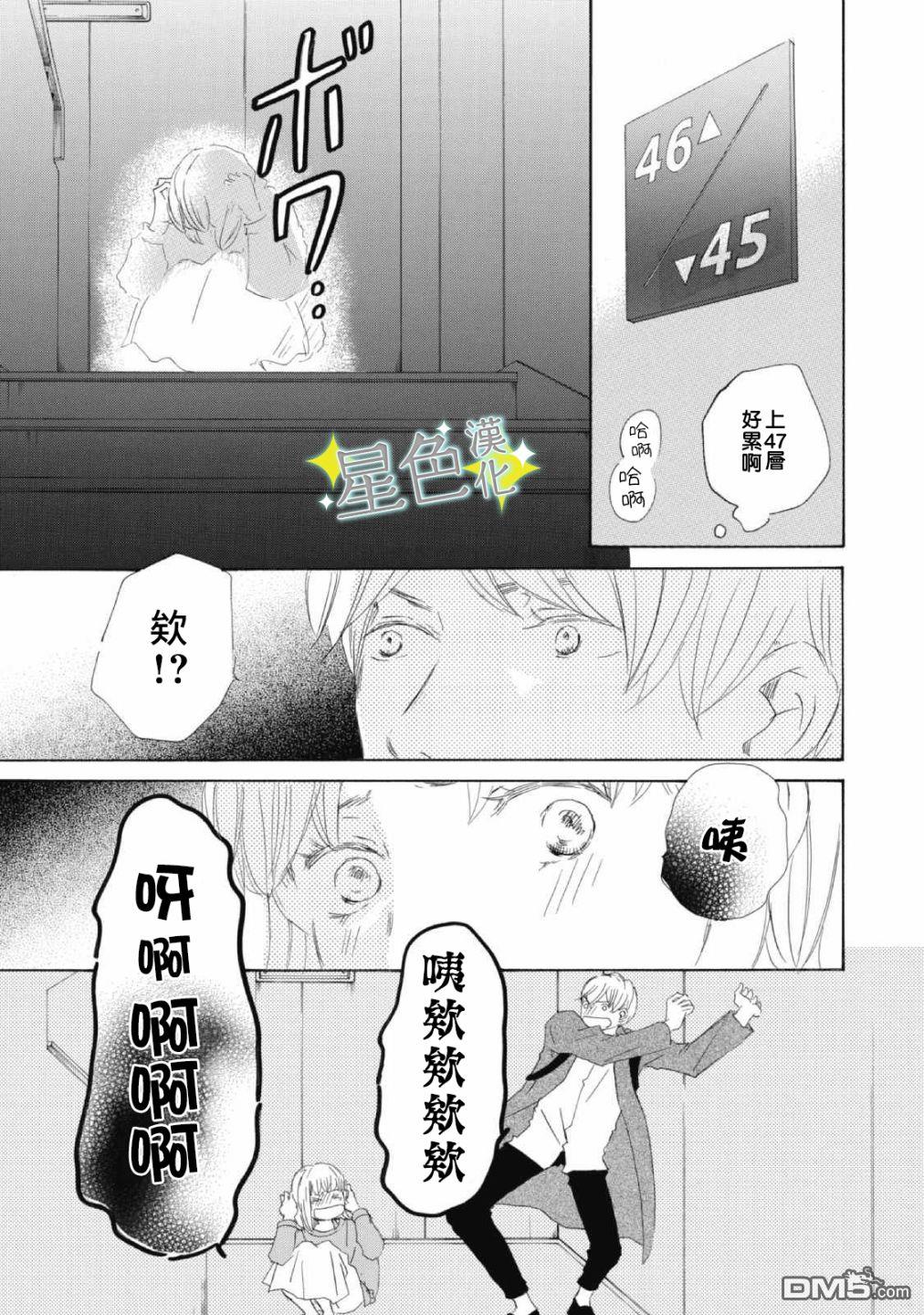 职业王子与深闺公主第3话