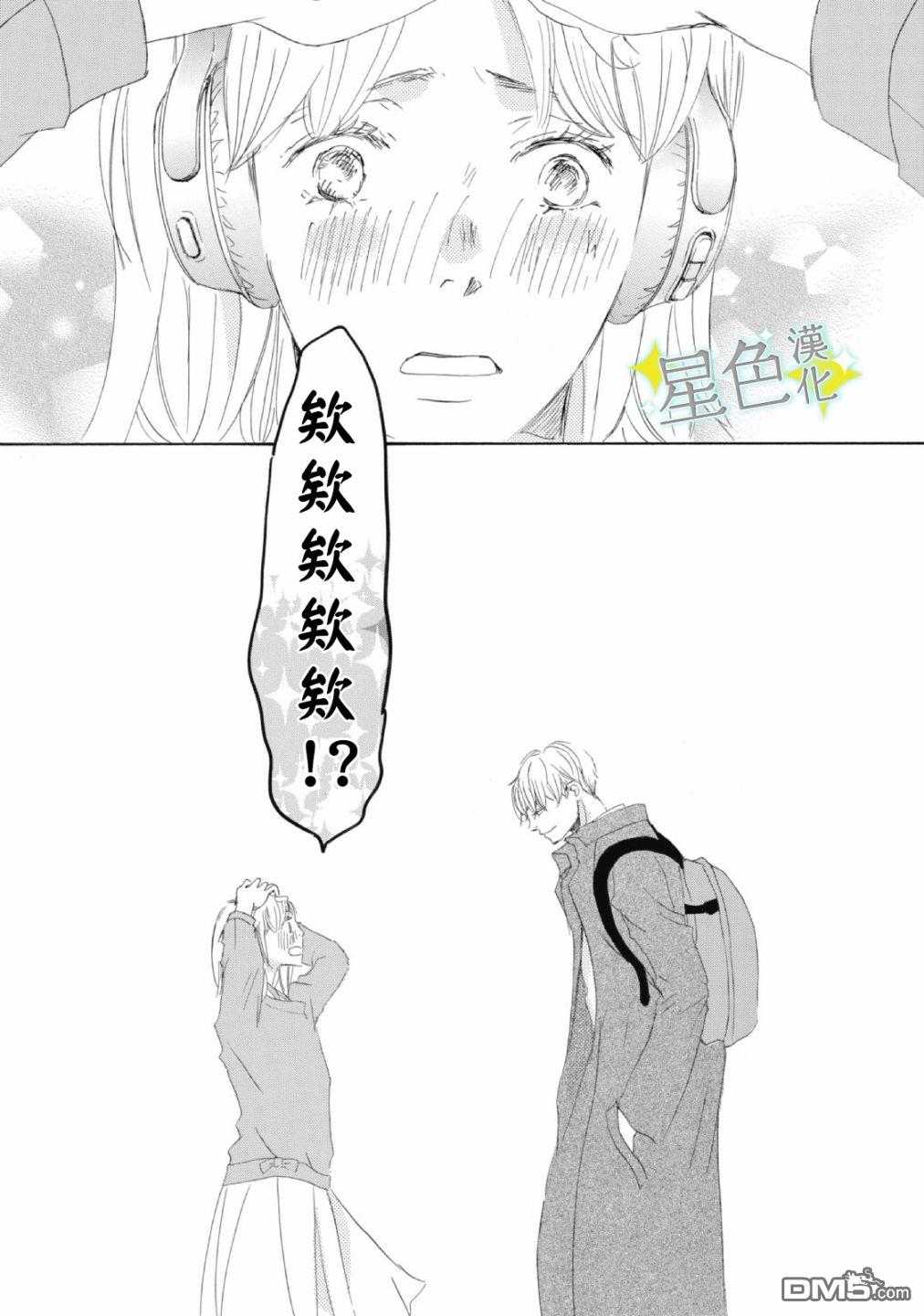 职业王子与深闺公主第3话