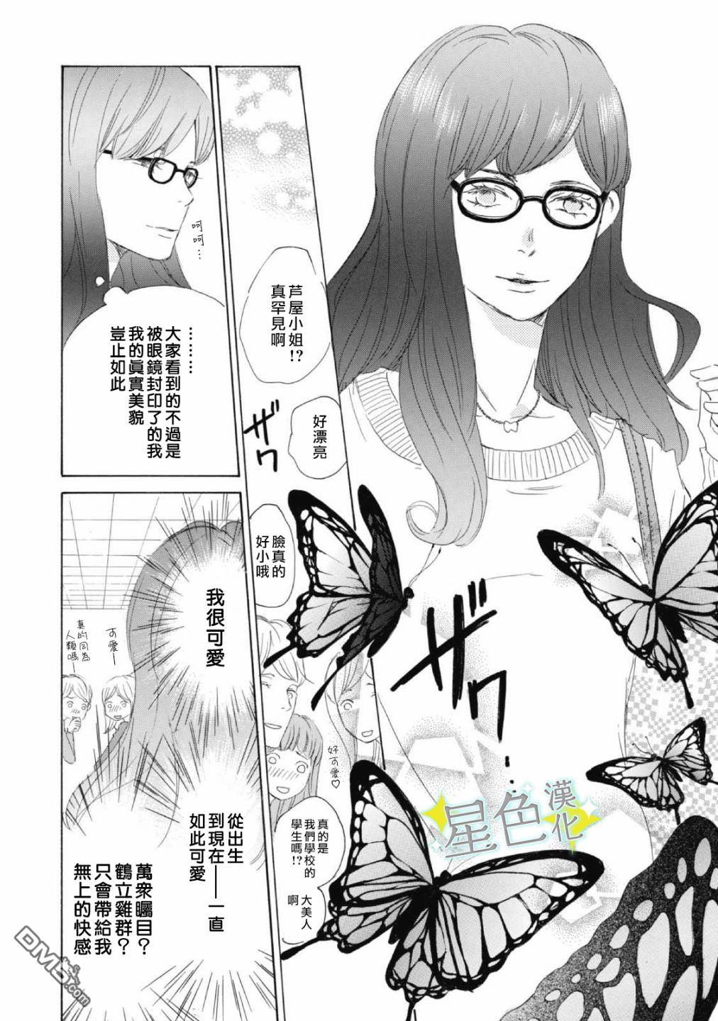职业王子与深闺公主第3话