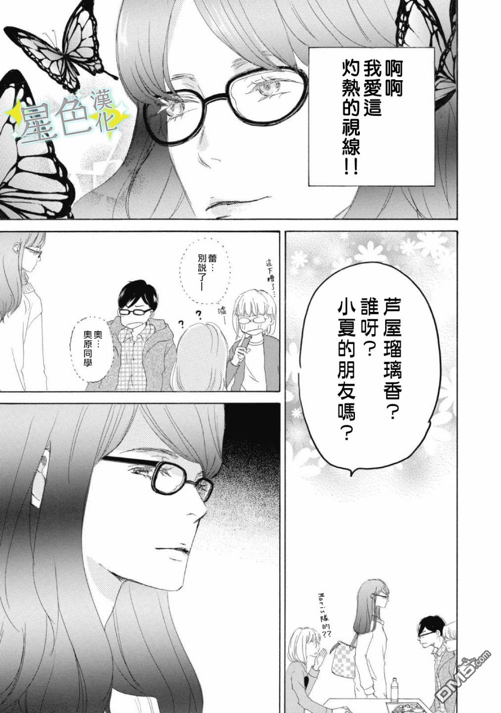 职业王子与深闺公主第3话