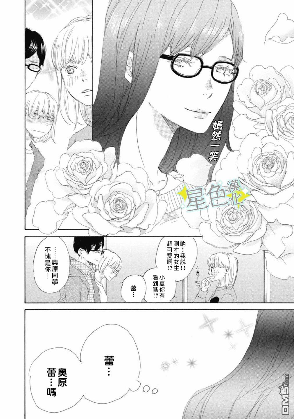 职业王子与深闺公主第3话