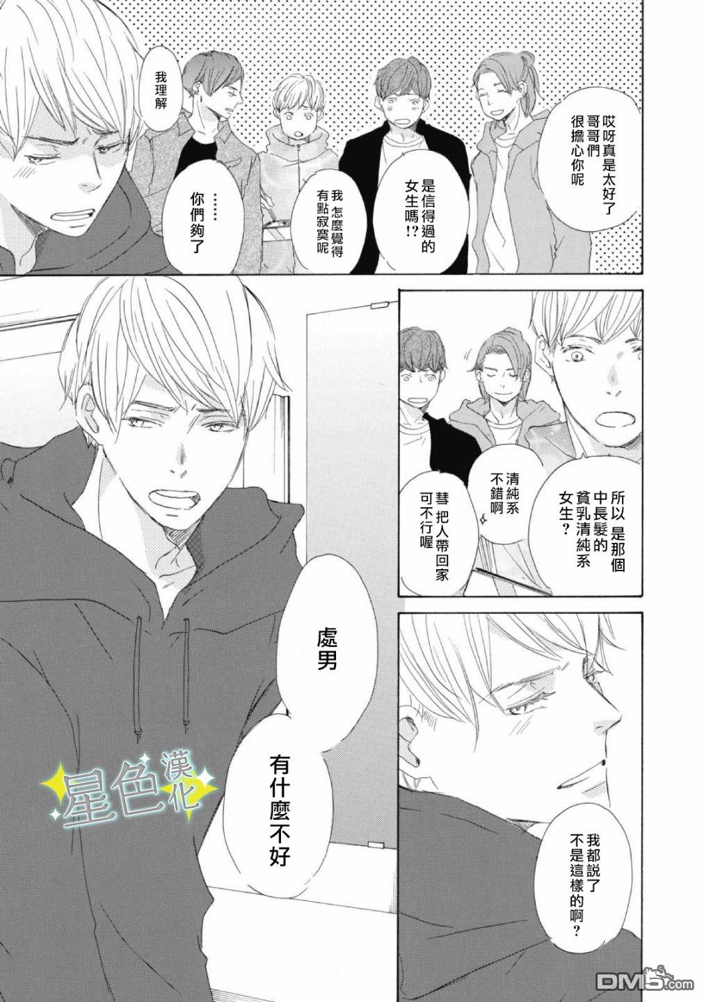 职业王子与深闺公主第3话