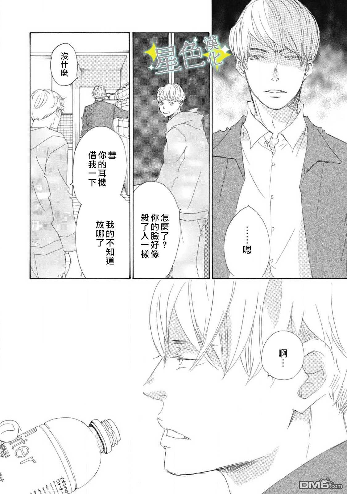 职业王子与深闺公主第4话