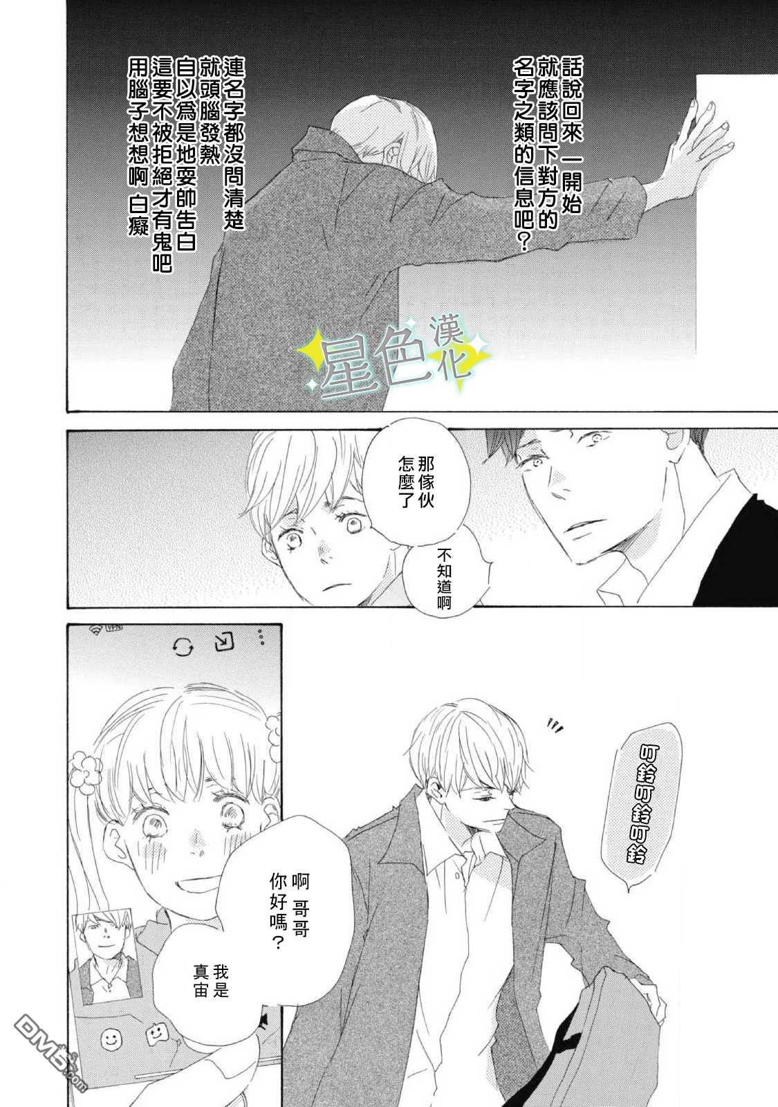 职业王子与深闺公主第4话