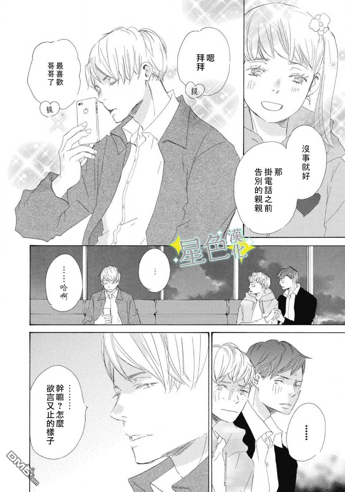 职业王子与深闺公主第4话