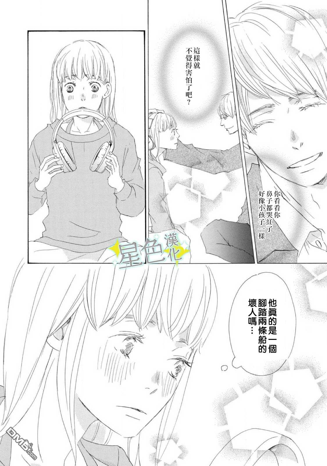 职业王子与深闺公主第4话